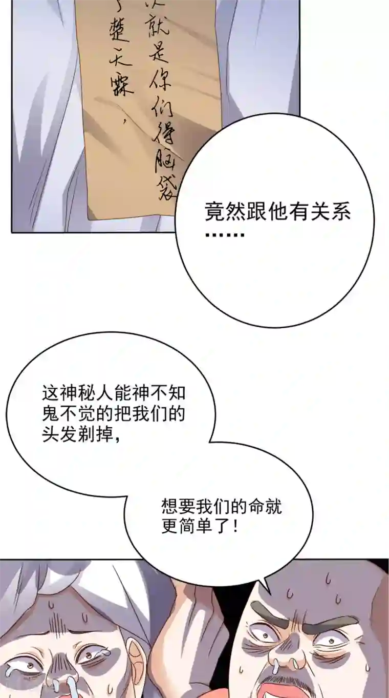 超级微信第72话 磨刀霍霍向猪羊