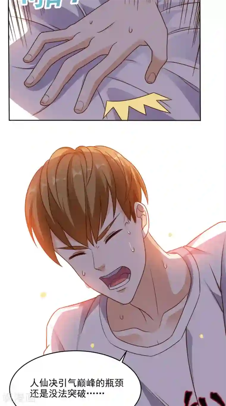 超级微信第73话 寻求仙人诀的方法