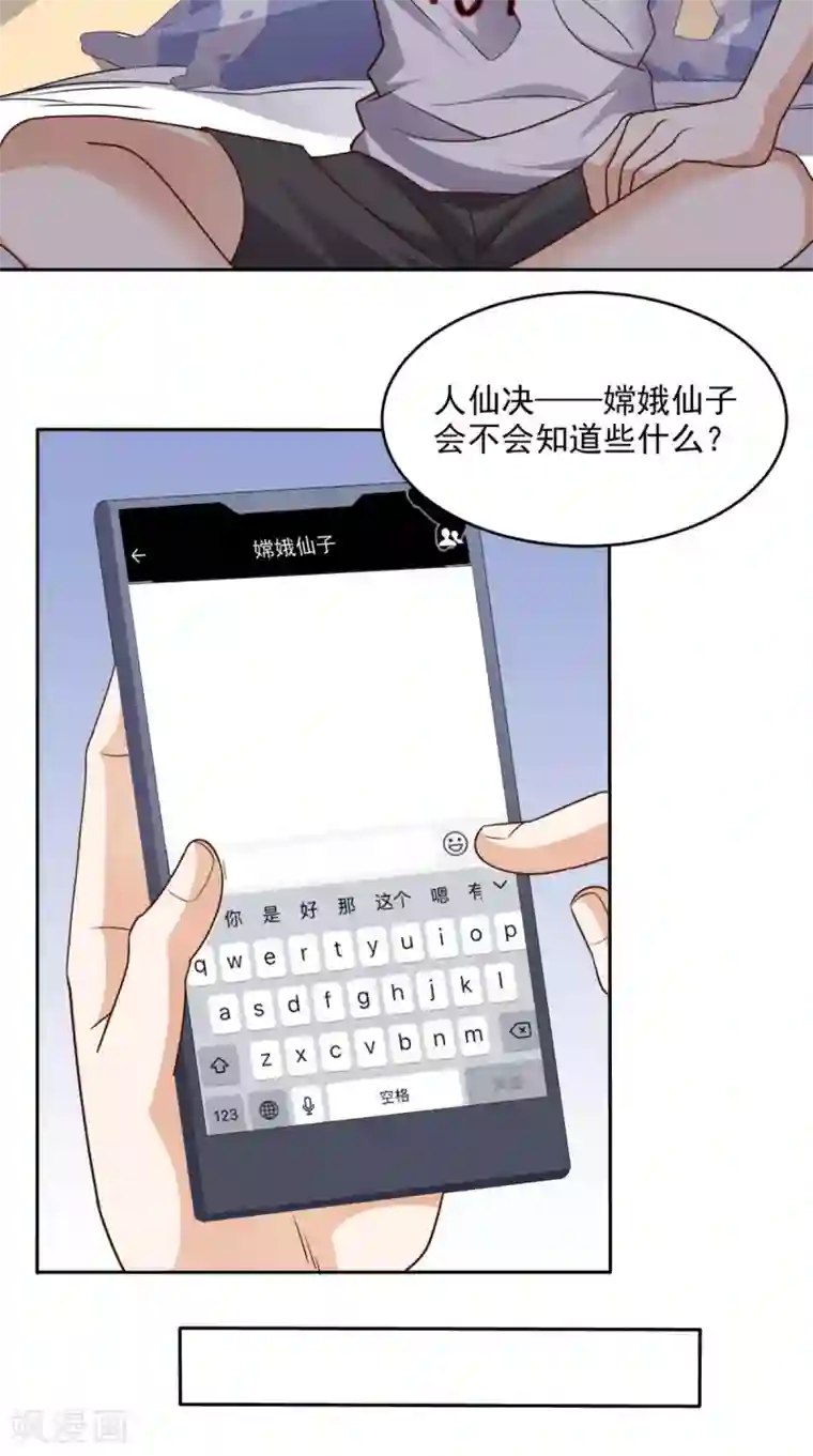 超级微信第73话 寻求仙人诀的方法