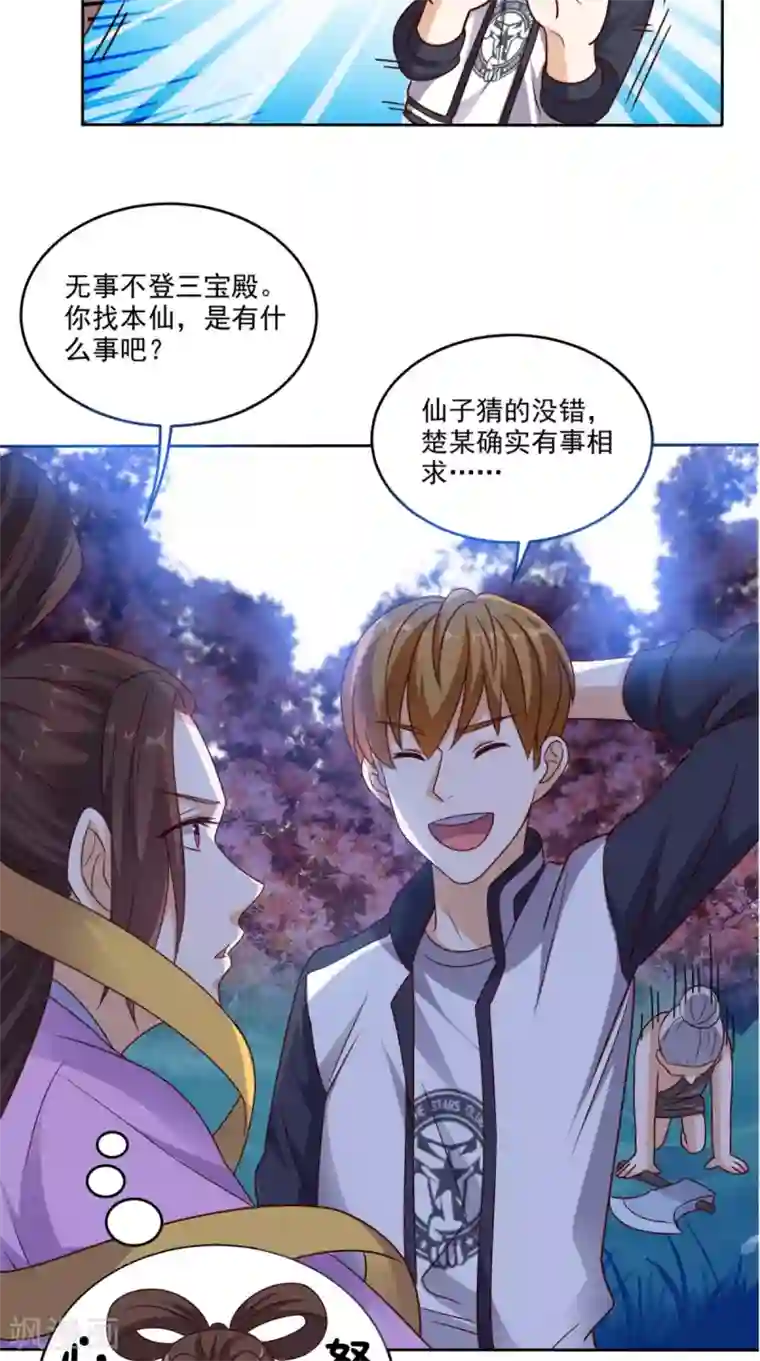 超级微信第73话 寻求仙人诀的方法