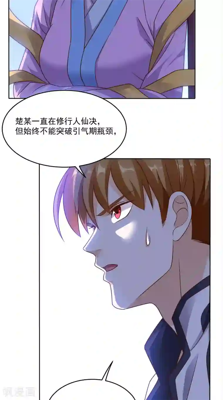 超级微信第74话 修心悟道