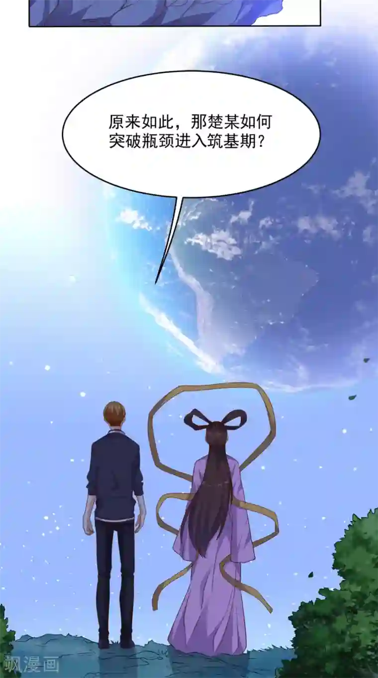 超级微信第74话 修心悟道