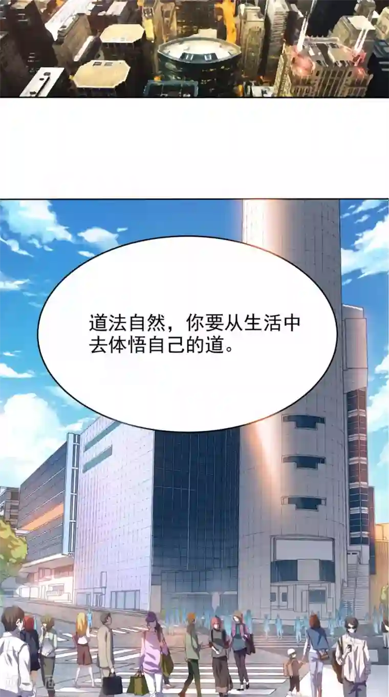 超级微信第74话 修心悟道