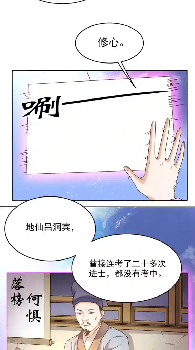 超级微信第74话 修心悟道