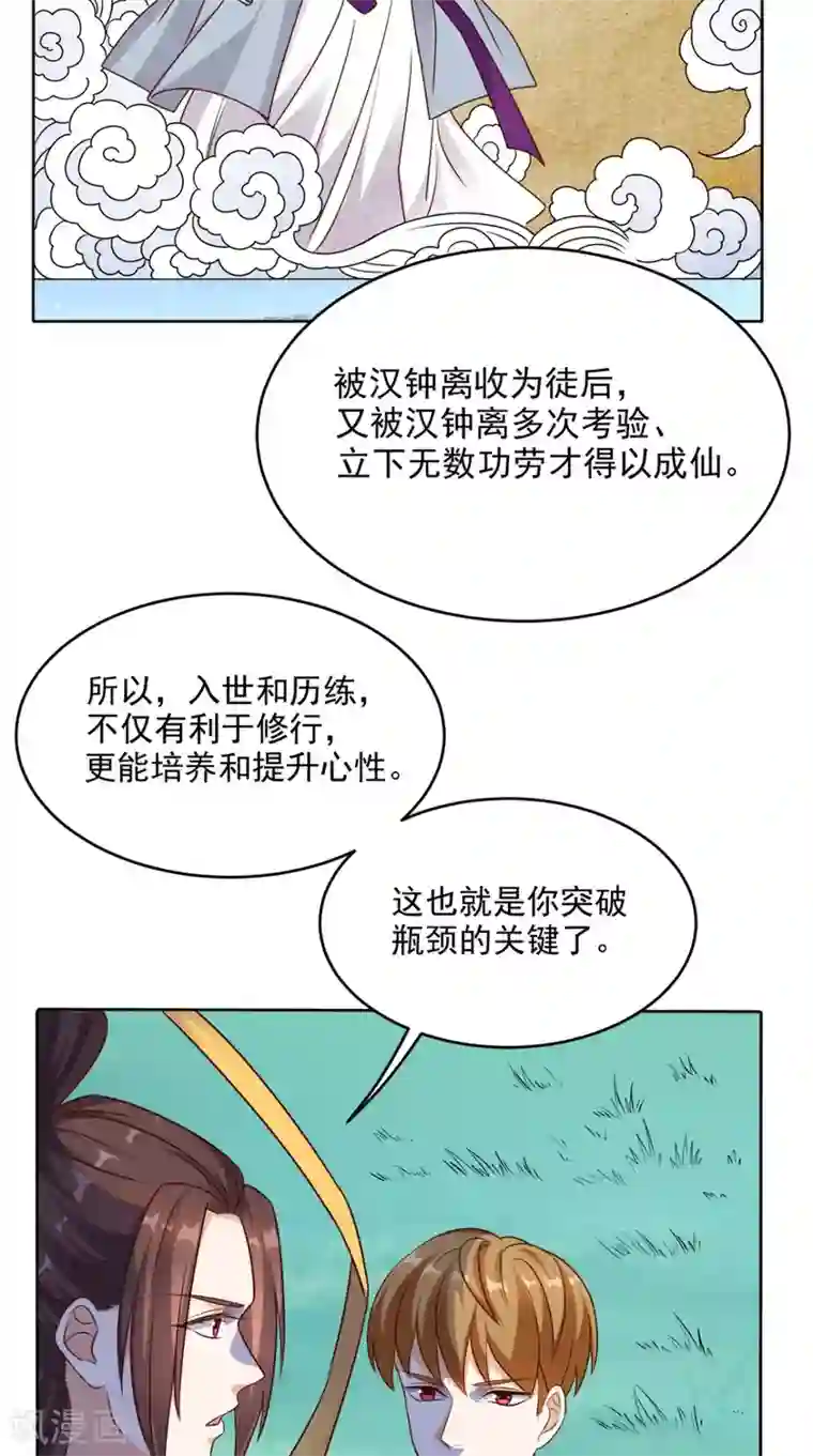 超级微信第74话 修心悟道