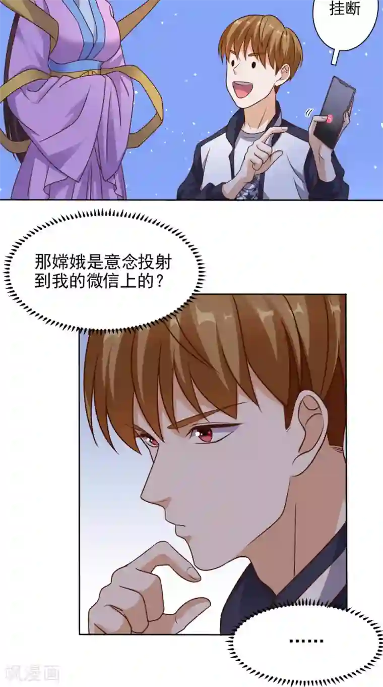 超级微信第74话 修心悟道