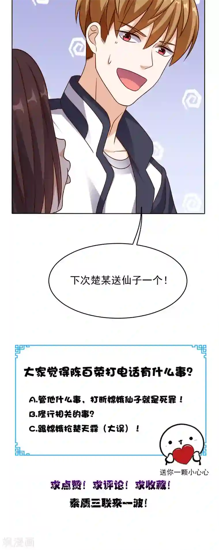 超级微信第74话 修心悟道