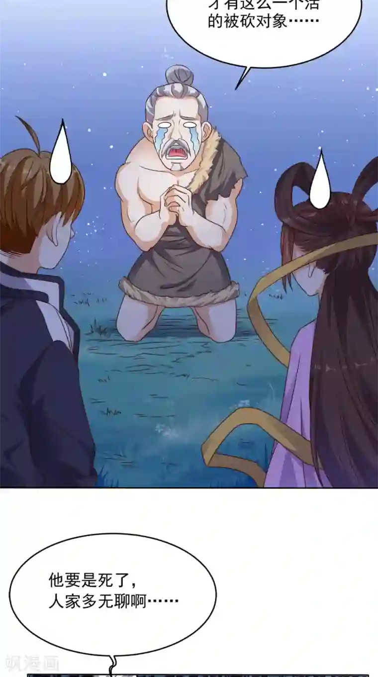 超级微信第74话 修心悟道