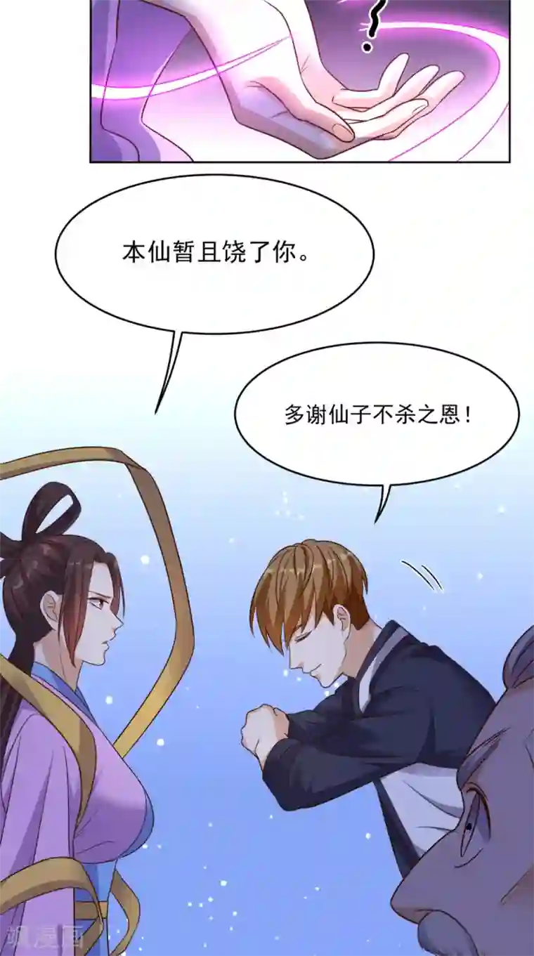 超级微信第74话 修心悟道