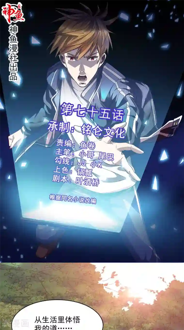 超级微信第75话 应聘老师