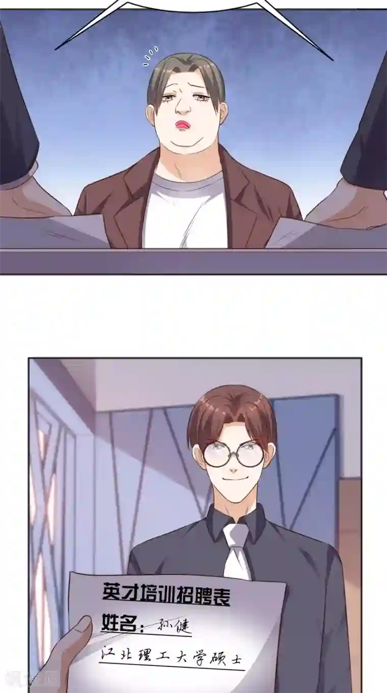 超级微信第75话 应聘老师