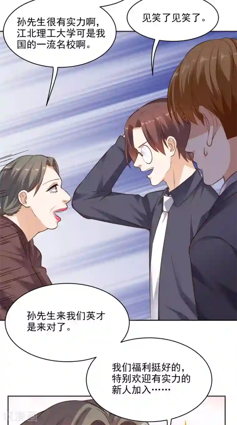 超级微信第75话 应聘老师