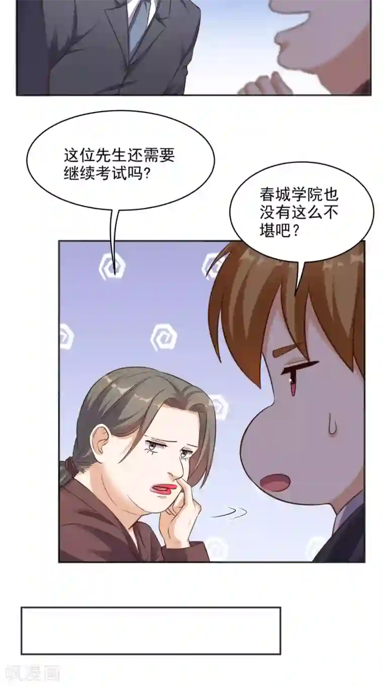 超级微信第75话 应聘老师