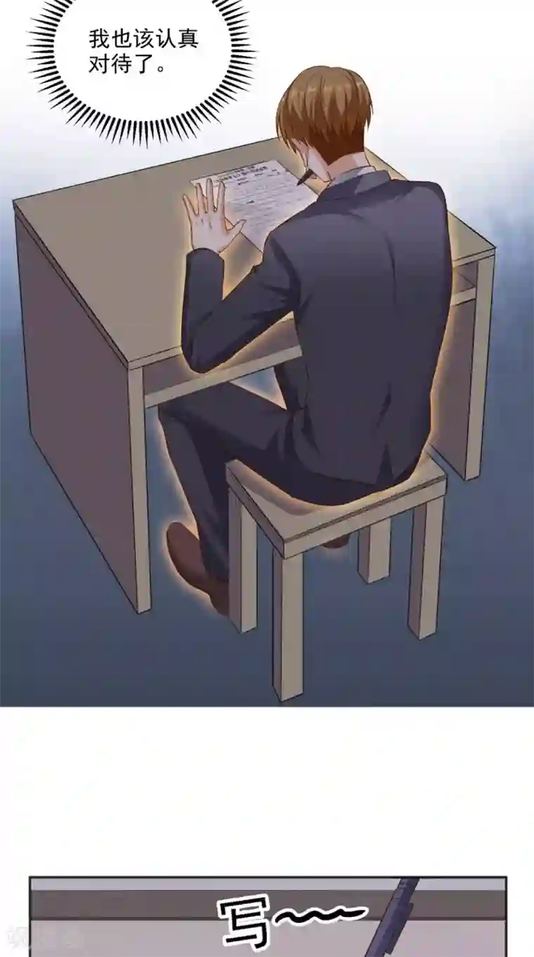 超级微信第75话 应聘老师