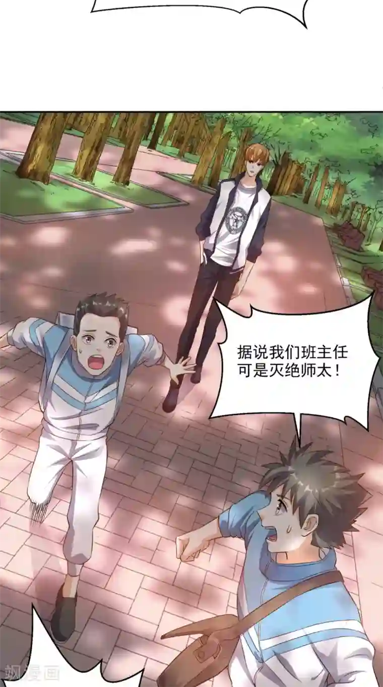 超级微信第75话 应聘老师