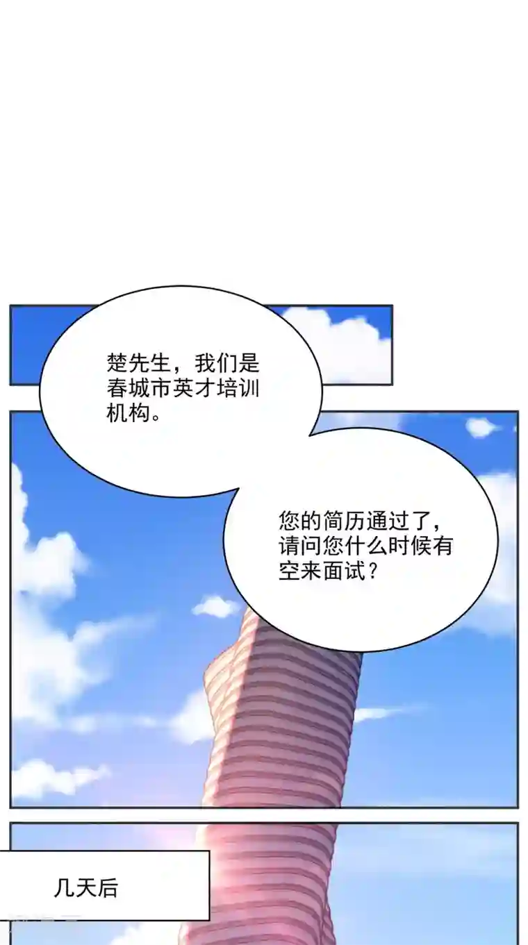 超级微信第75话 应聘老师