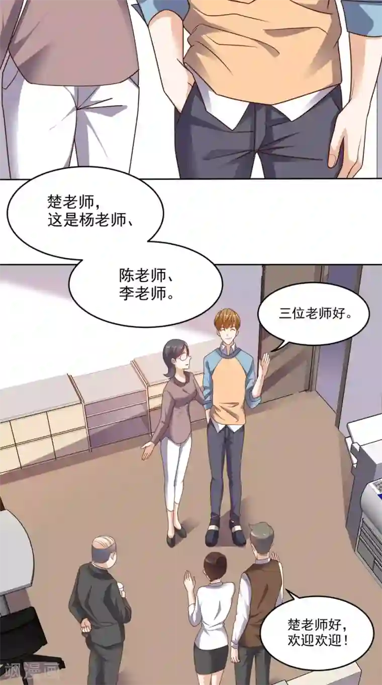 超级微信第76话 进班教学