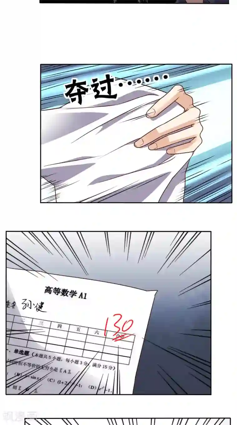 超级微信第76话 进班教学