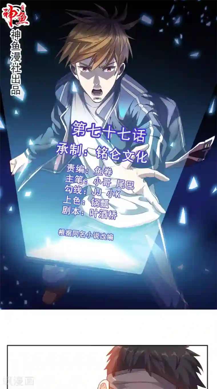 超级微信第77话 给他点教训