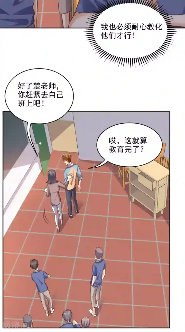 超级微信第77话 给他点教训