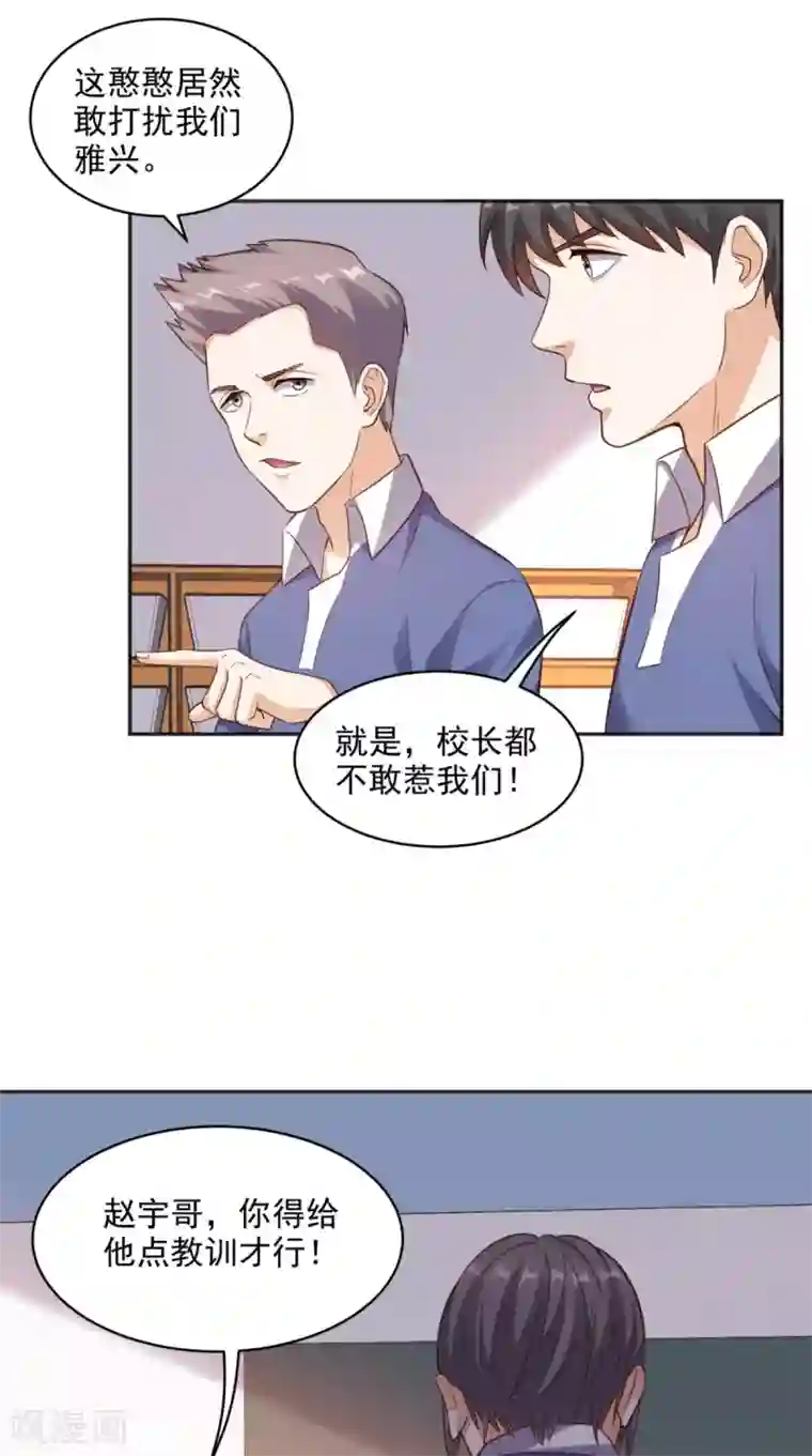 超级微信第77话 给他点教训