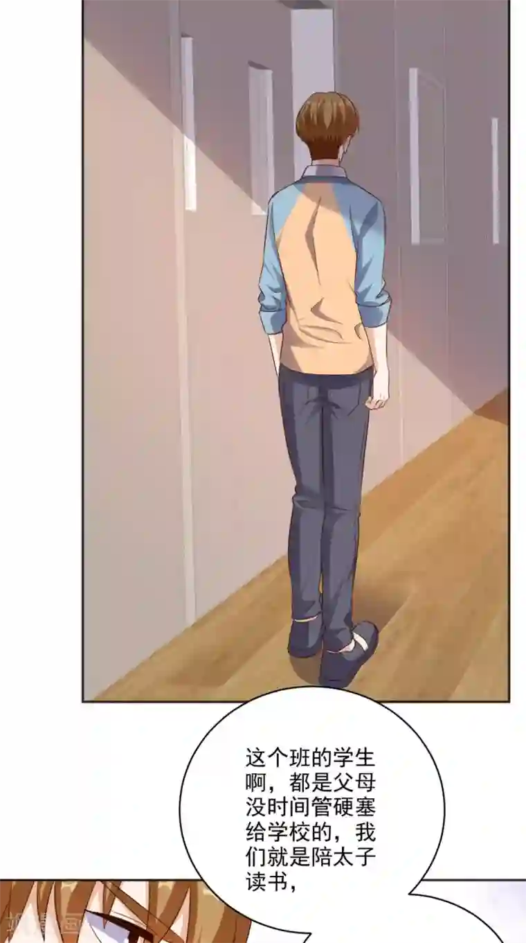 超级微信第77话 给他点教训