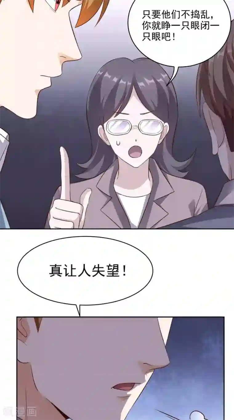 超级微信第77话 给他点教训