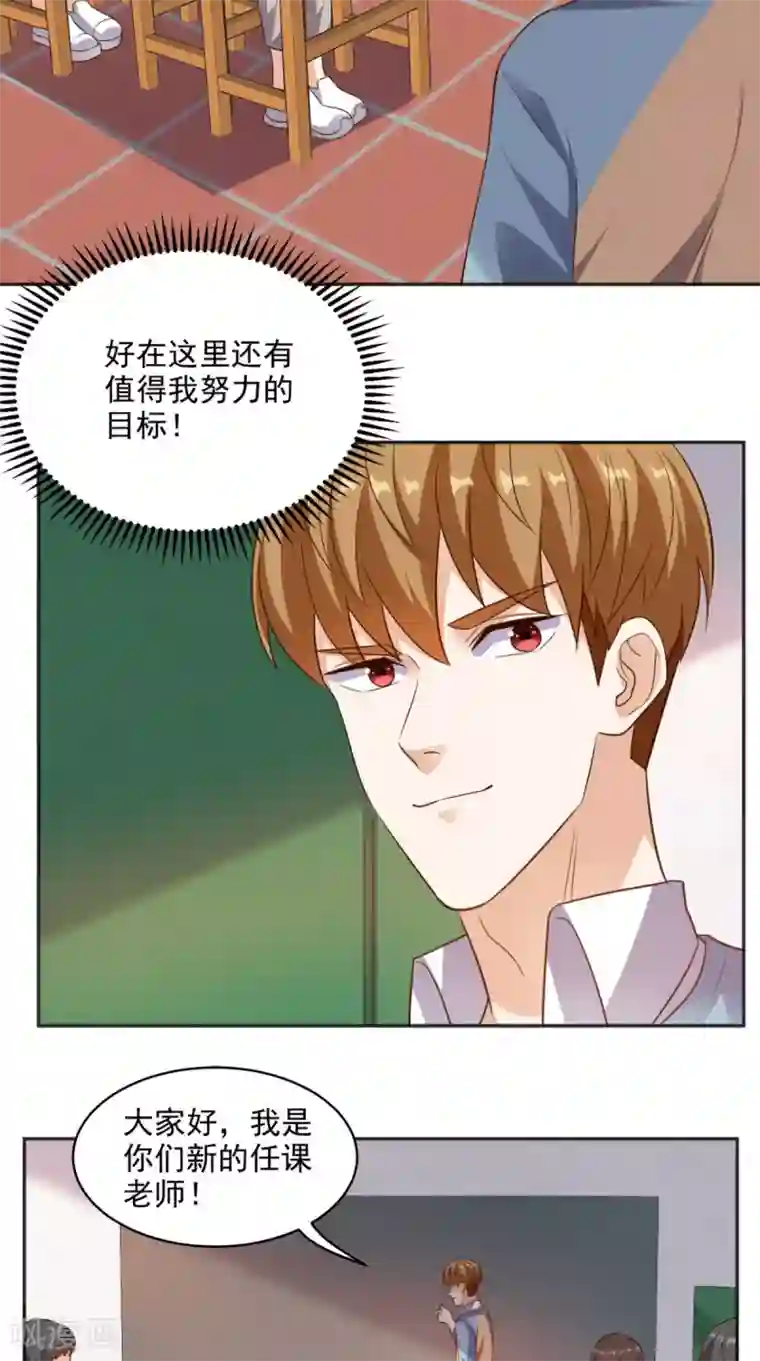 超级微信第77话 给他点教训