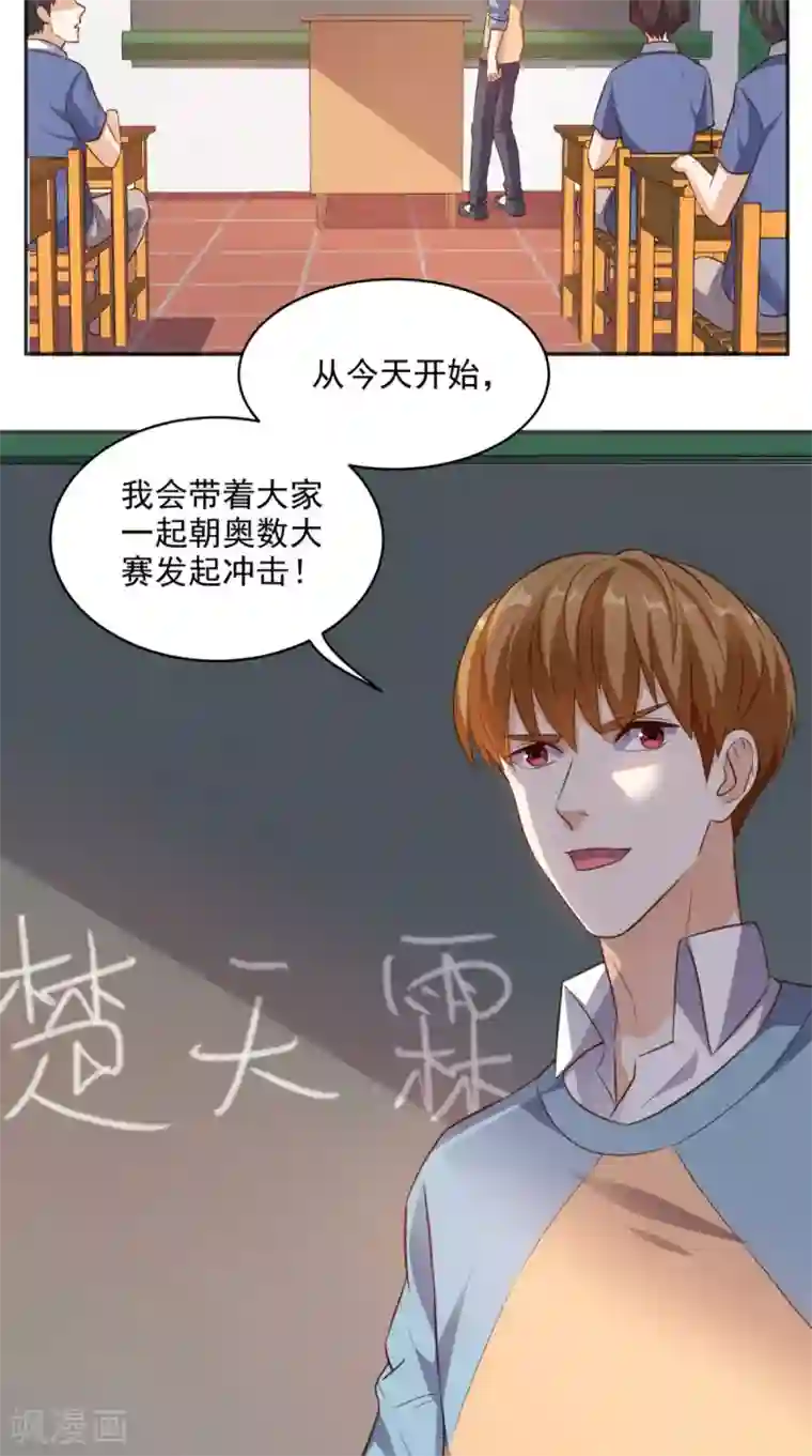 超级微信第77话 给他点教训