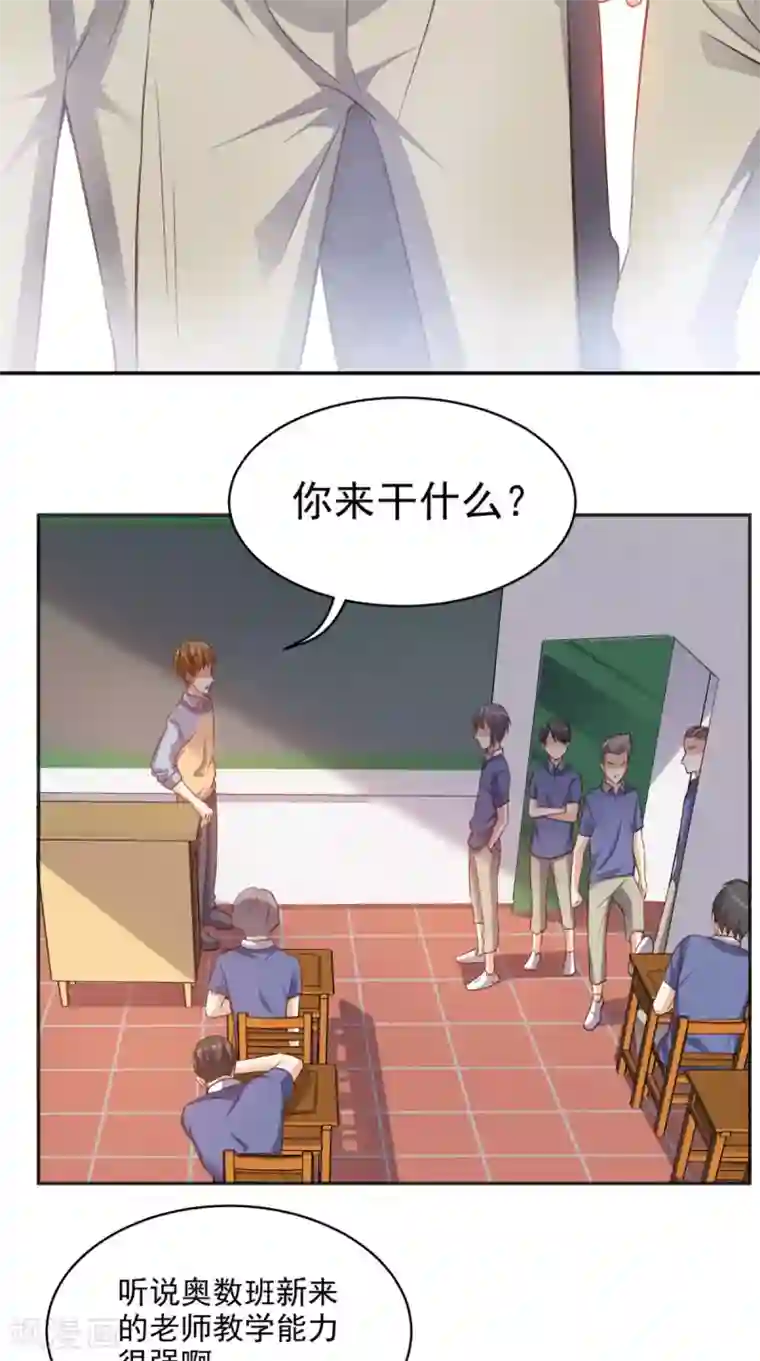 超级微信第77话 给他点教训