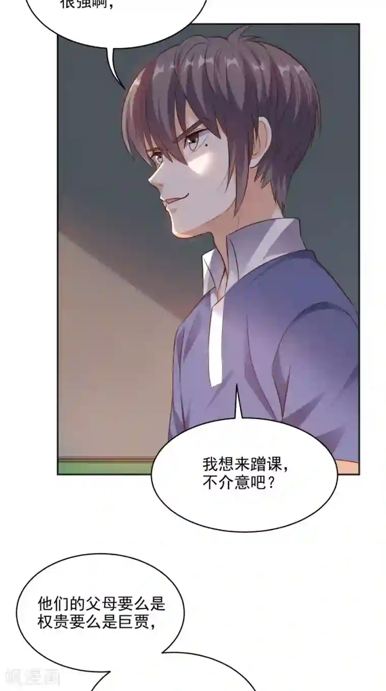 超级微信第77话 给他点教训