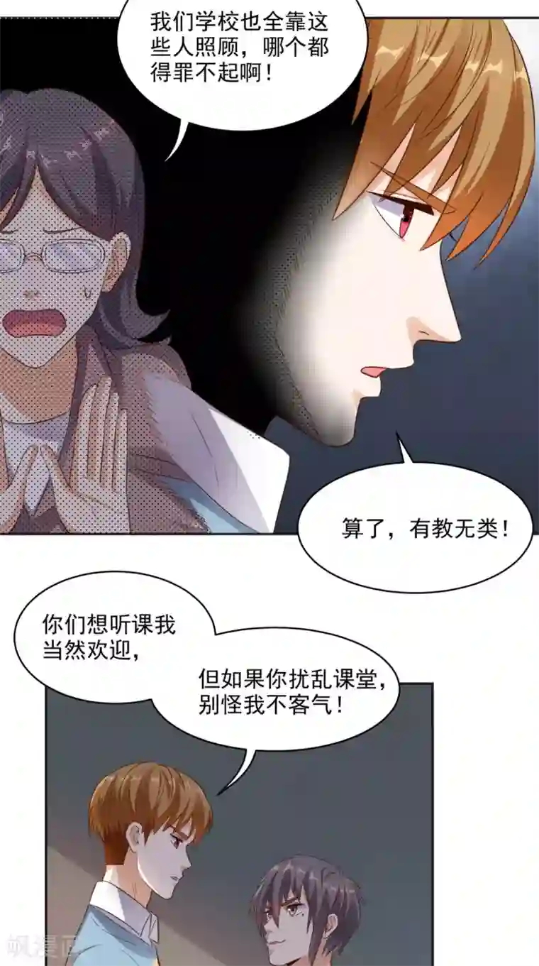 超级微信第77话 给他点教训