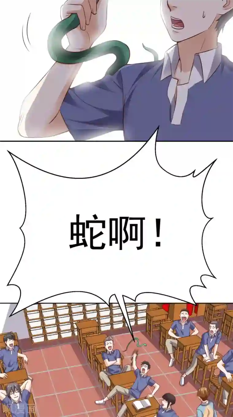 超级微信第77话 给他点教训