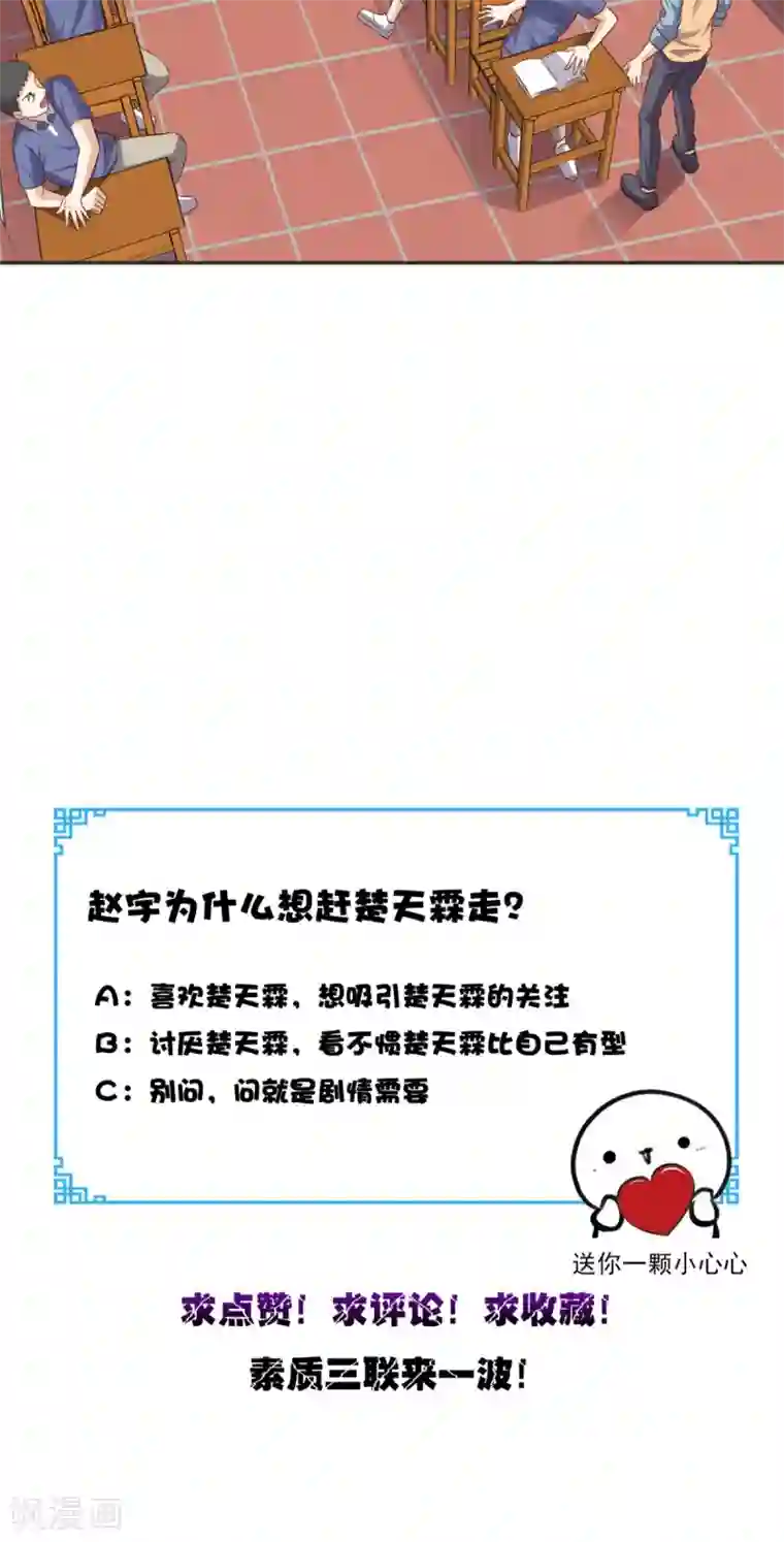 超级微信第77话 给他点教训