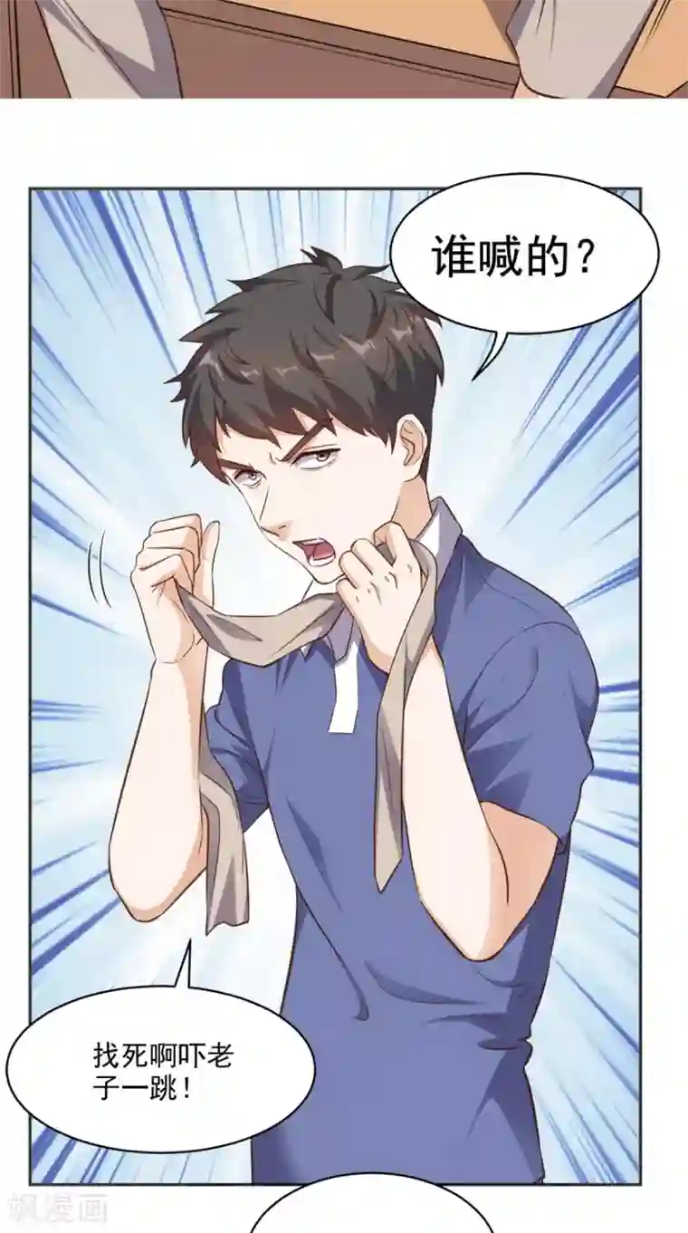 超级微信第77话 给他点教训