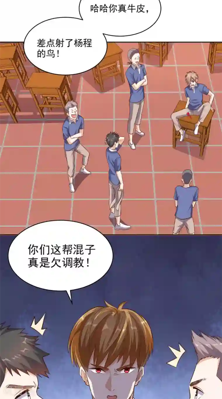 超级微信第77话 给他点教训