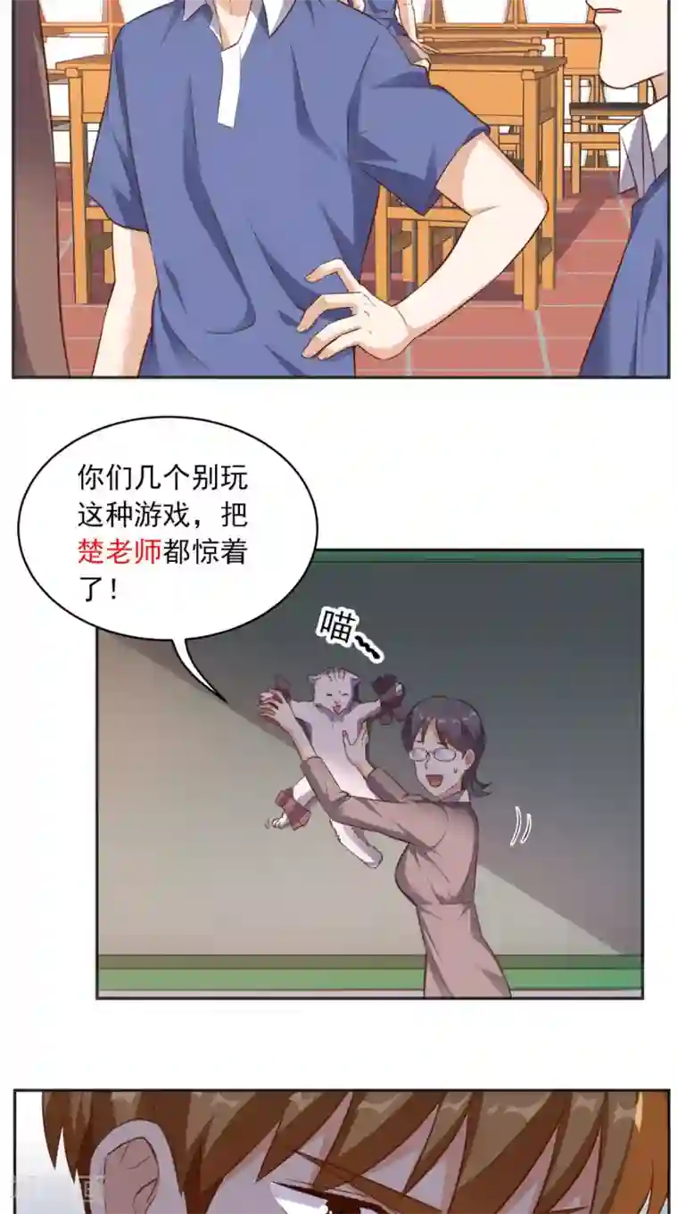 超级微信第77话 给他点教训