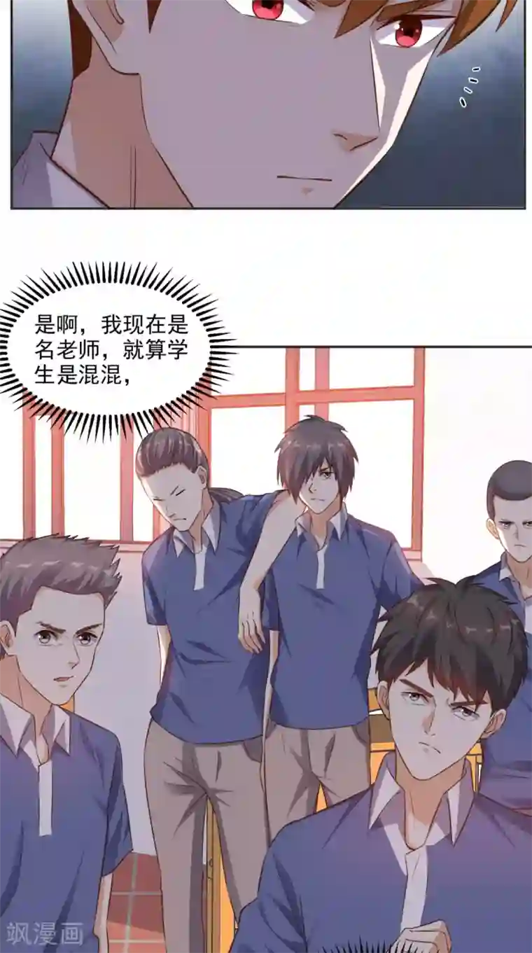 超级微信第77话 给他点教训