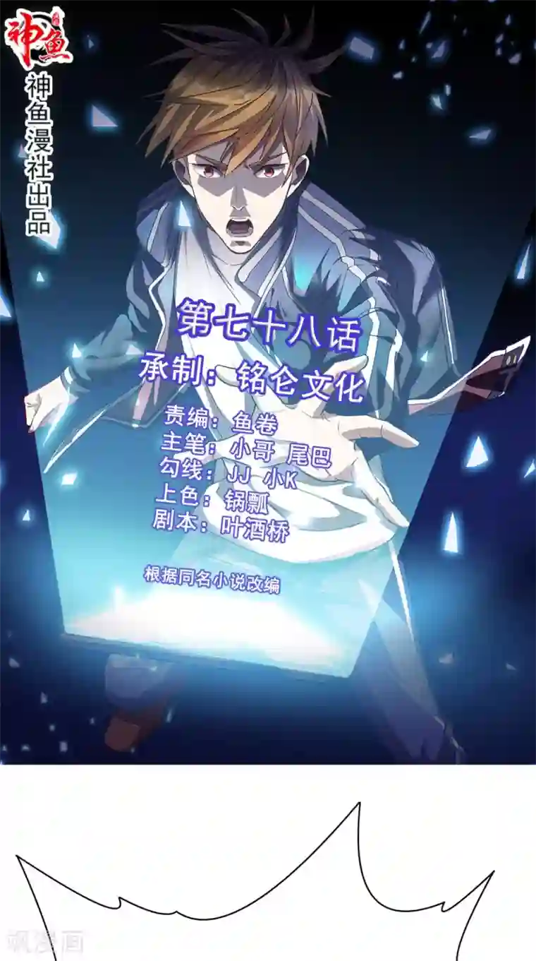 超级微信第78话 不如比试比试