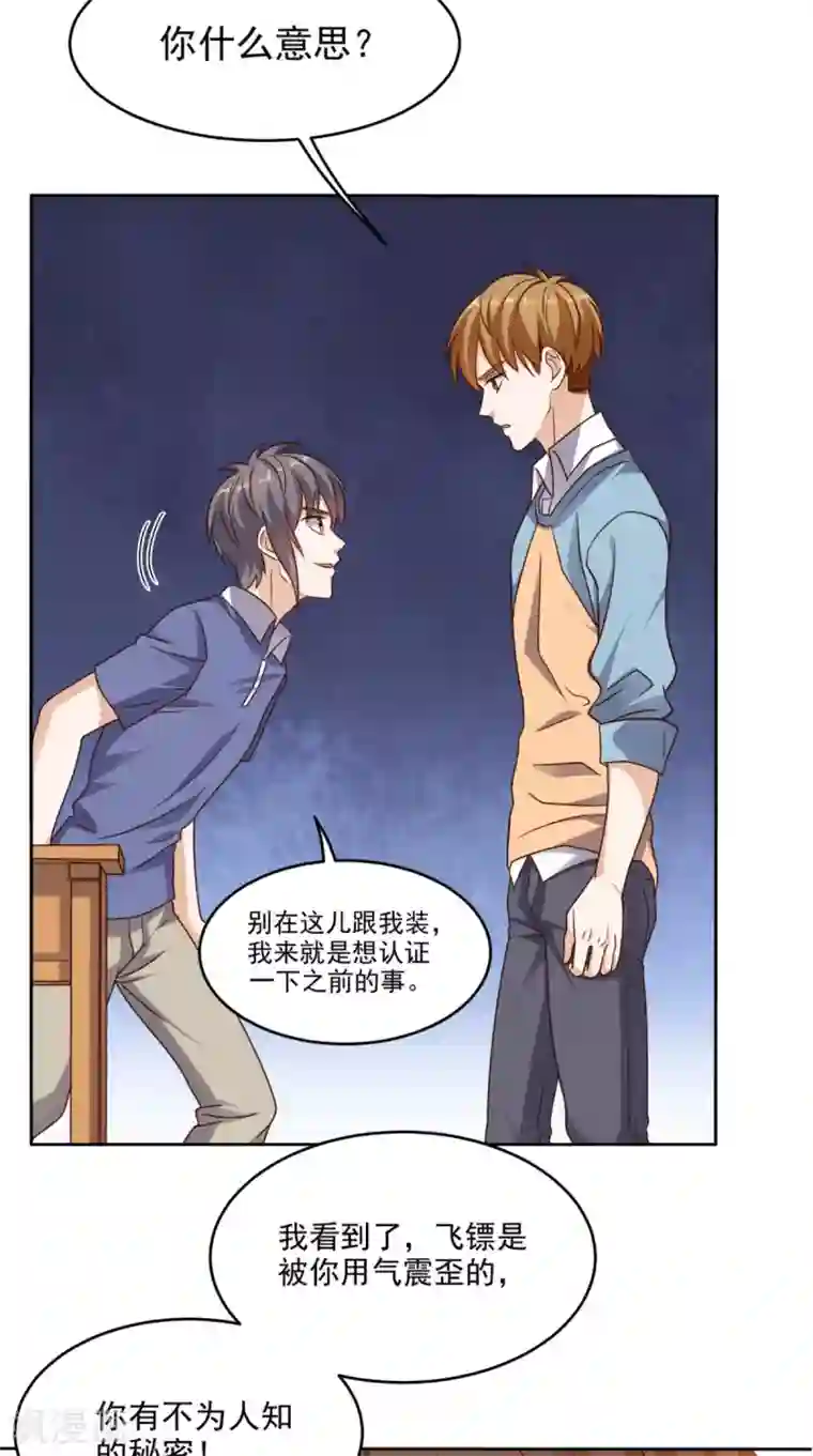 超级微信第78话 不如比试比试