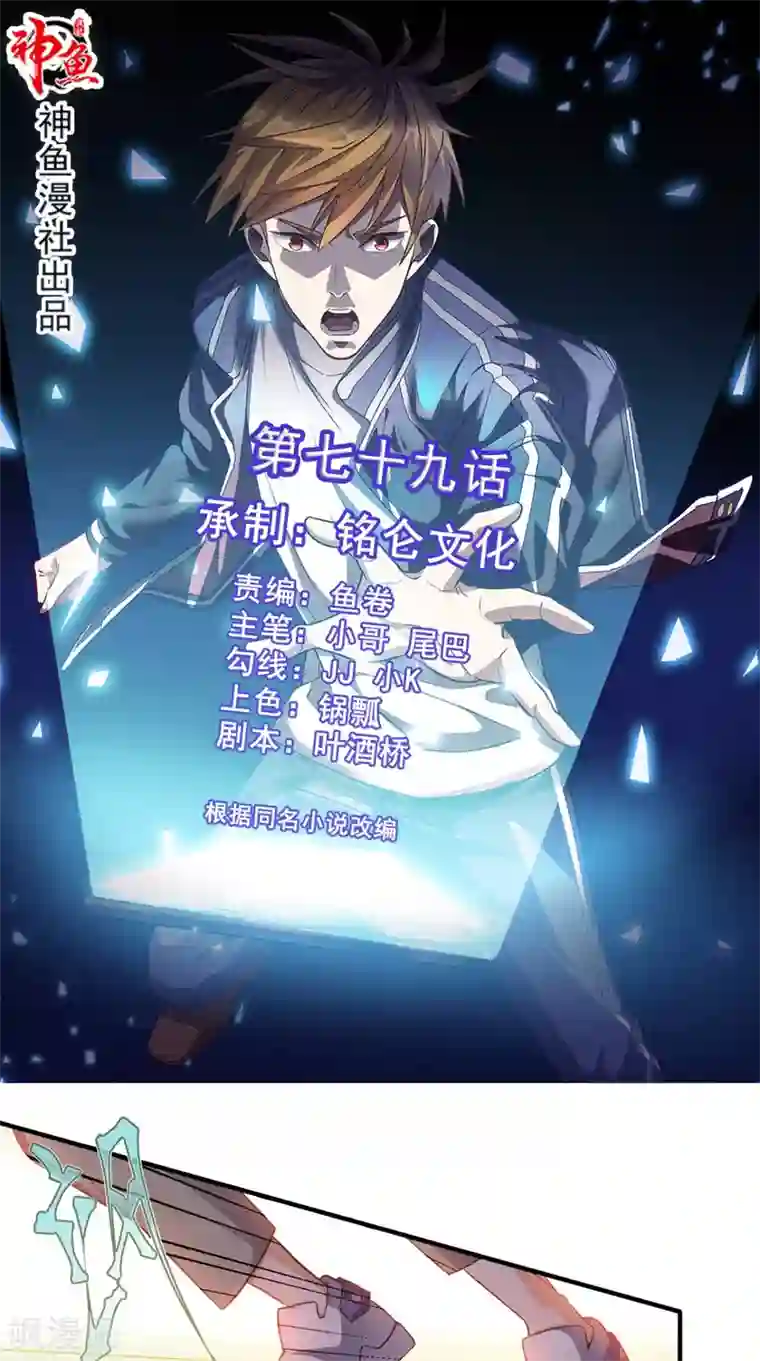 超级微信第79话 我就是普通老师