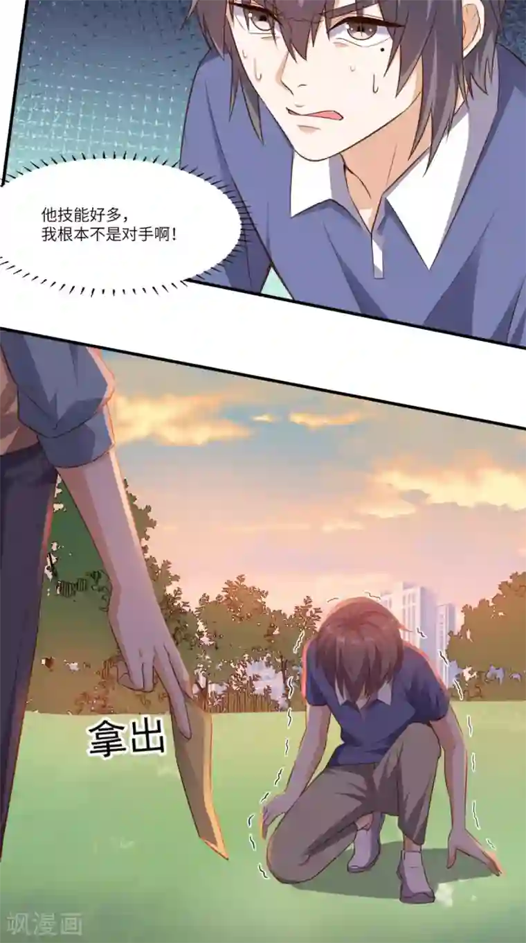 超级微信第79话 我就是普通老师