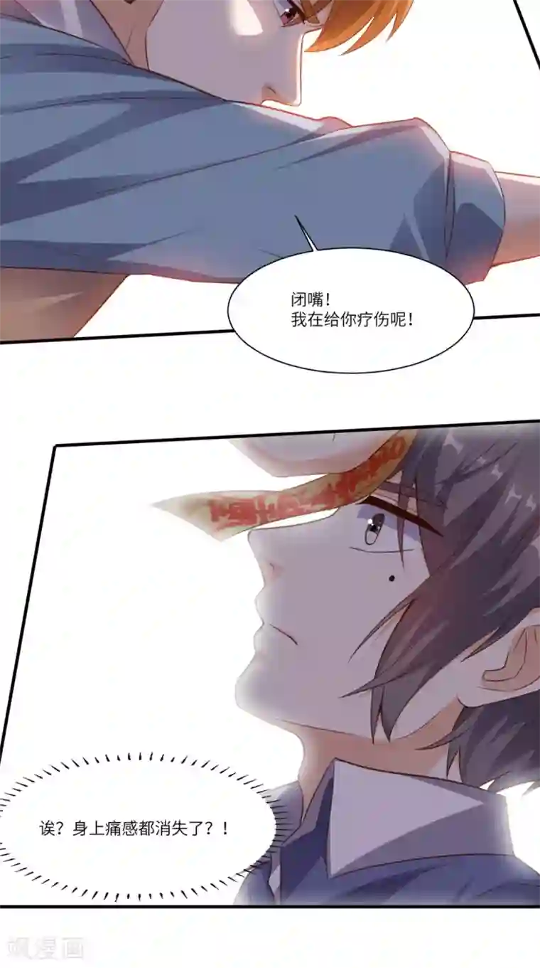 超级微信第79话 我就是普通老师