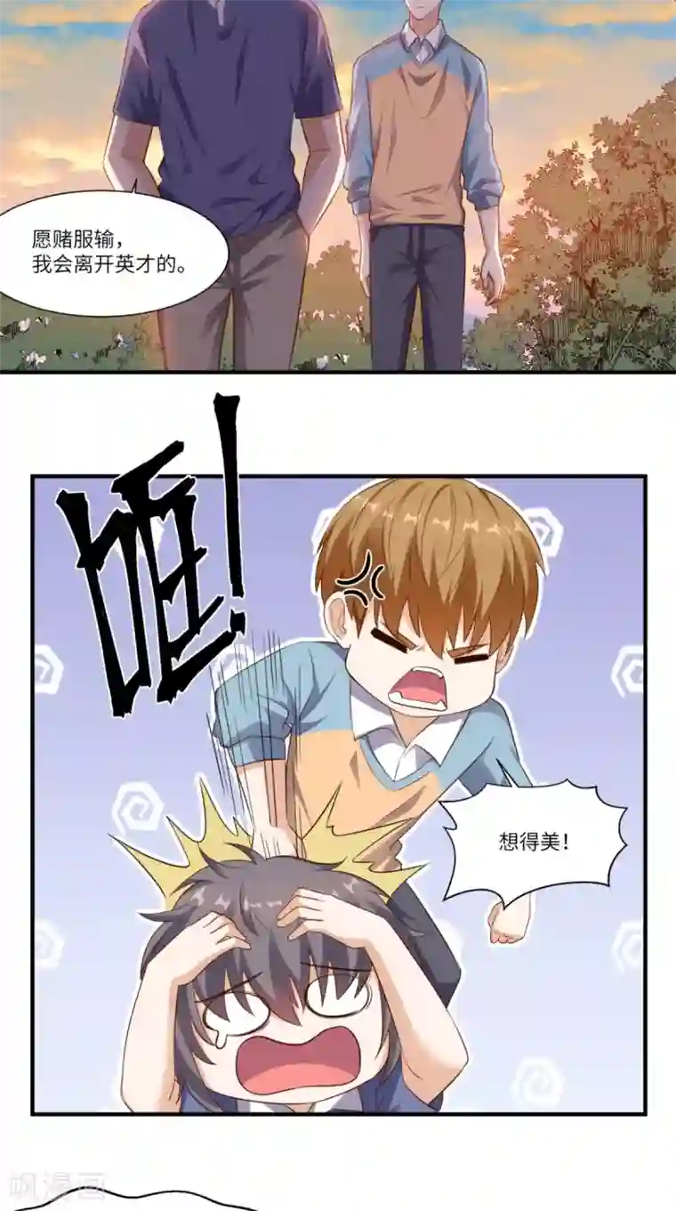 超级微信第79话 我就是普通老师