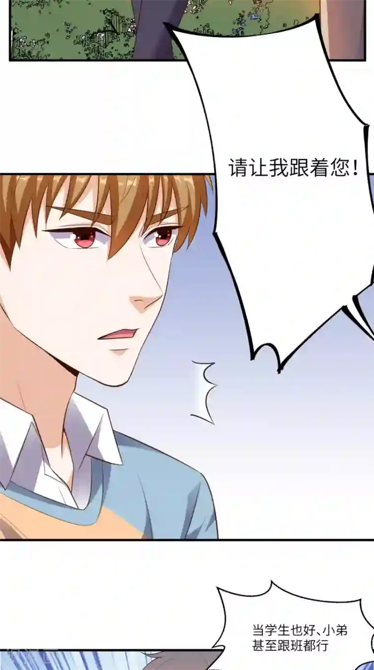 超级微信第79话 我就是普通老师