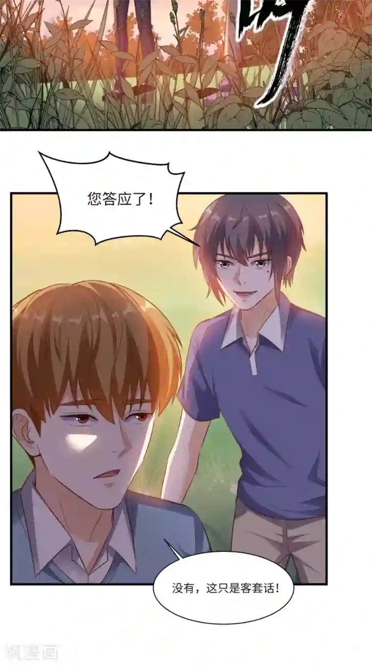 超级微信第79话 我就是普通老师