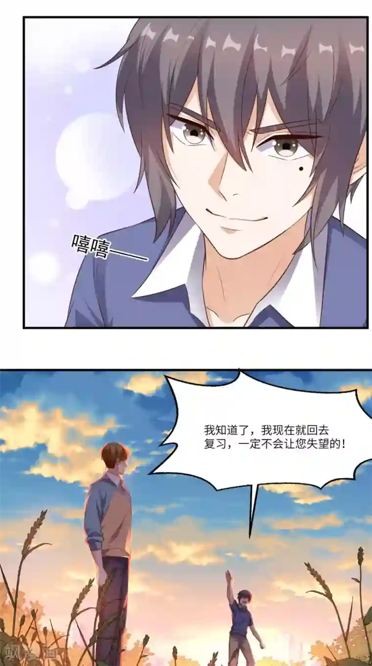 超级微信第79话 我就是普通老师