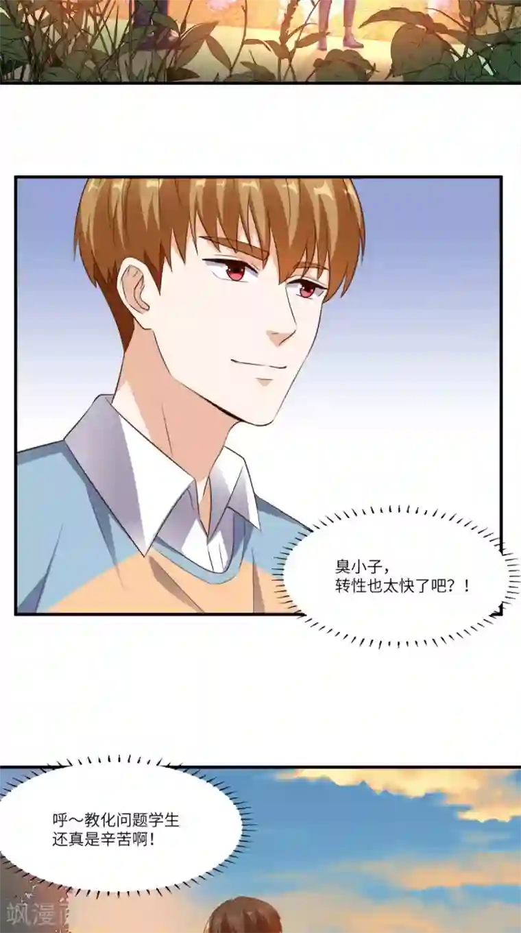 超级微信第79话 我就是普通老师