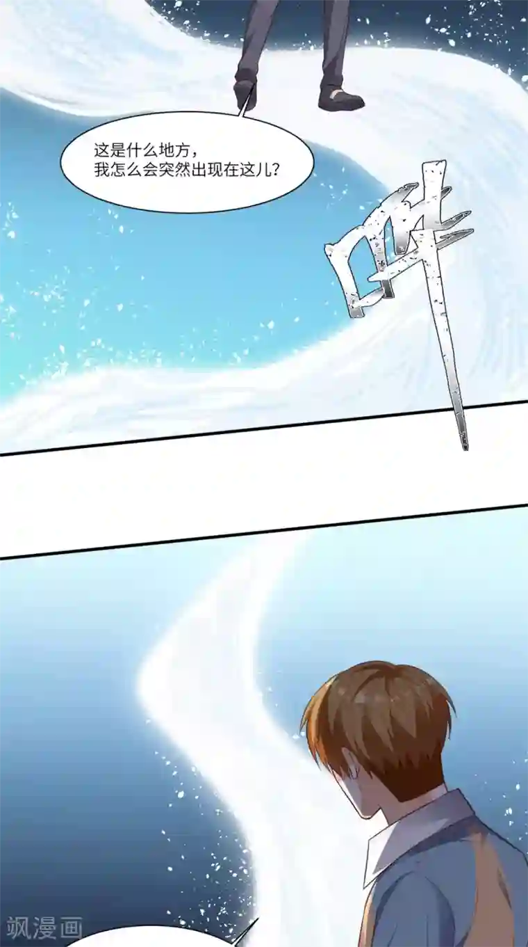 超级微信第79话 我就是普通老师