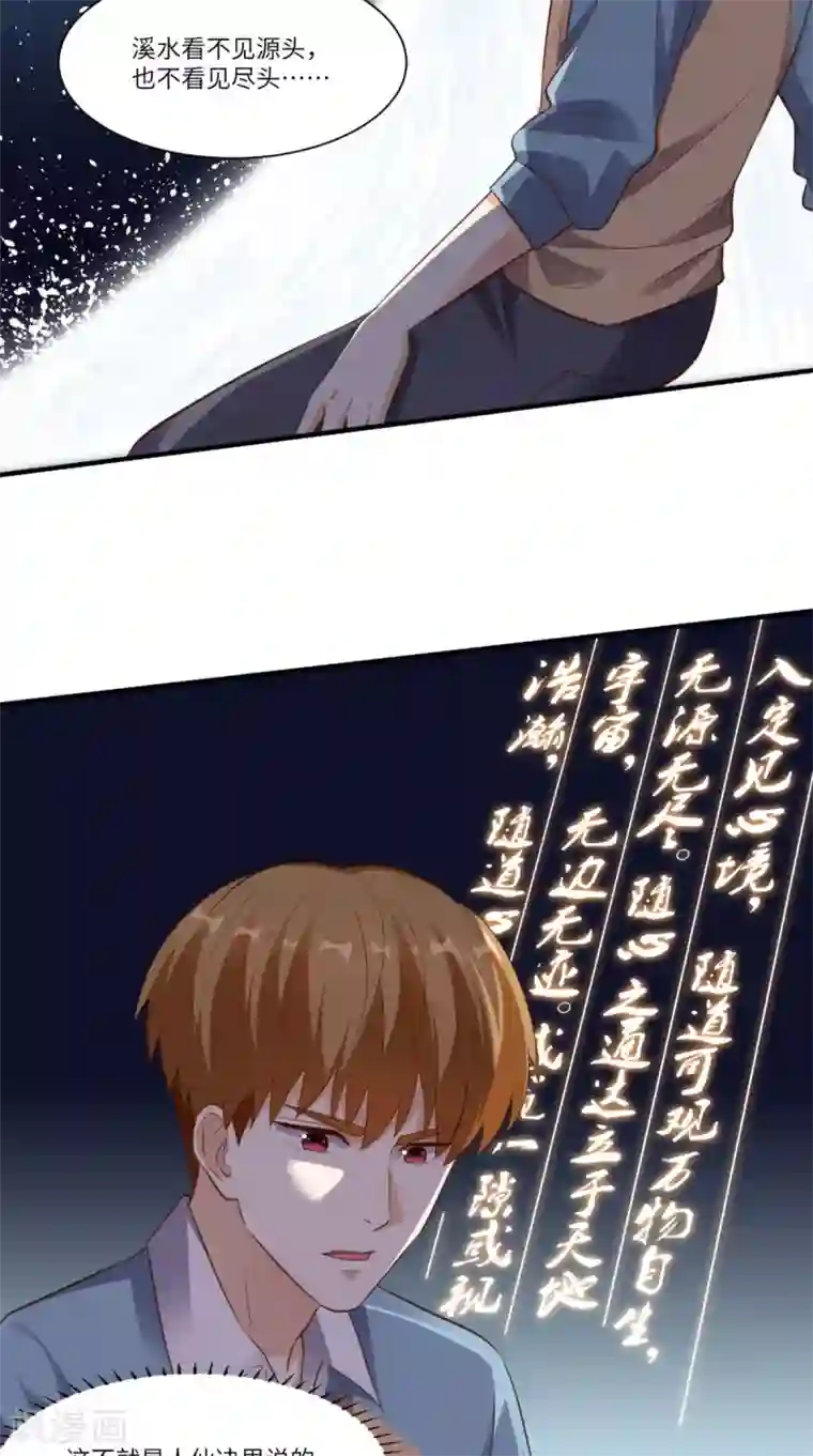 超级微信第79话 我就是普通老师